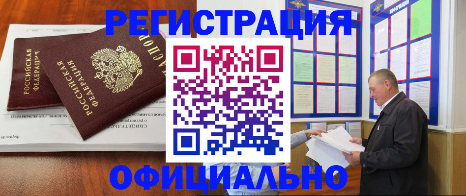 прописка штамп в Бодайбо