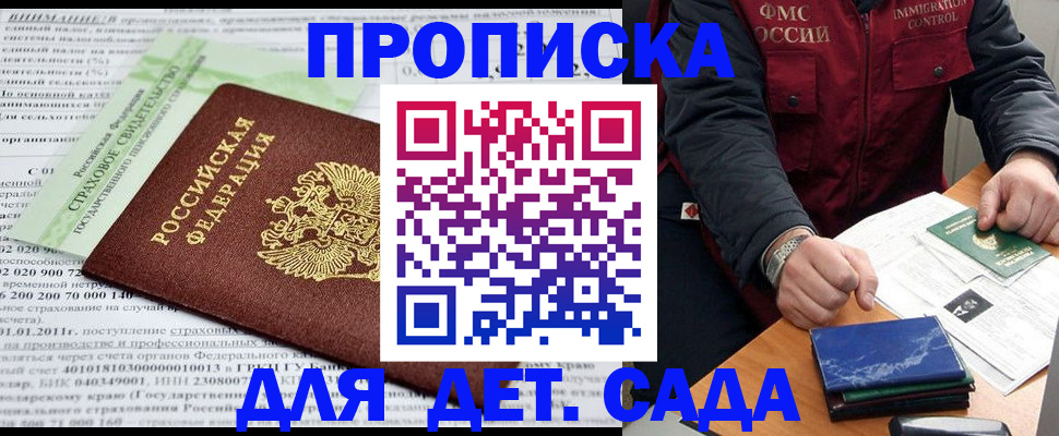 регистрация для дет. сада в Бодайбо