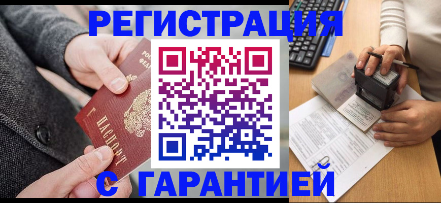 временная регистрация поиск в Бодайбо