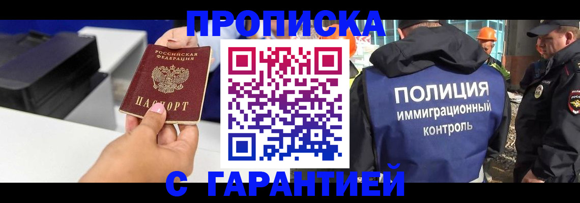 временная регистрация недорого в Бодайбо